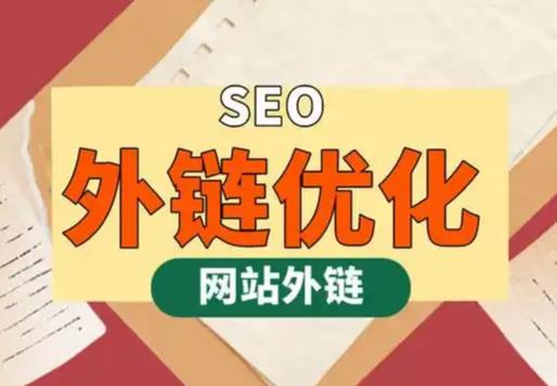沭阳seo优化可以发布外链的网站资源平台